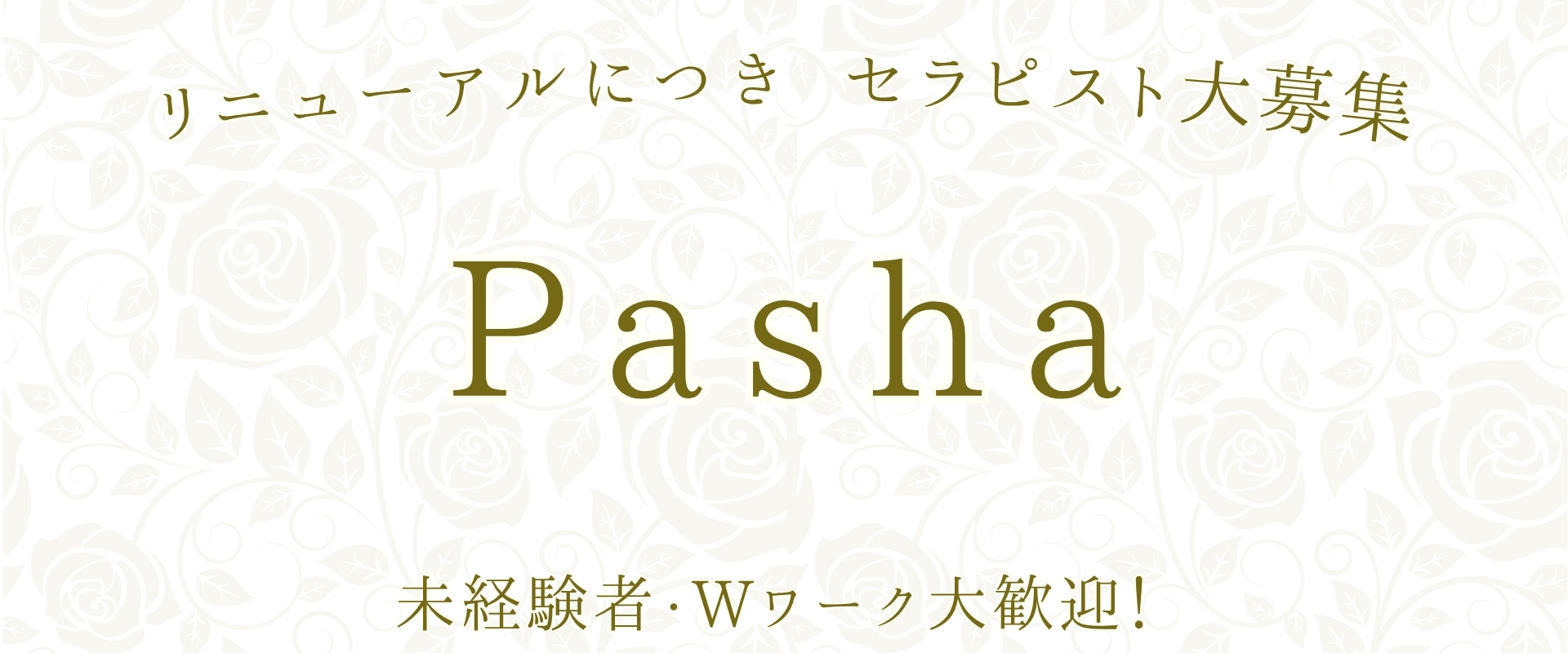 Pasha（パシャ）